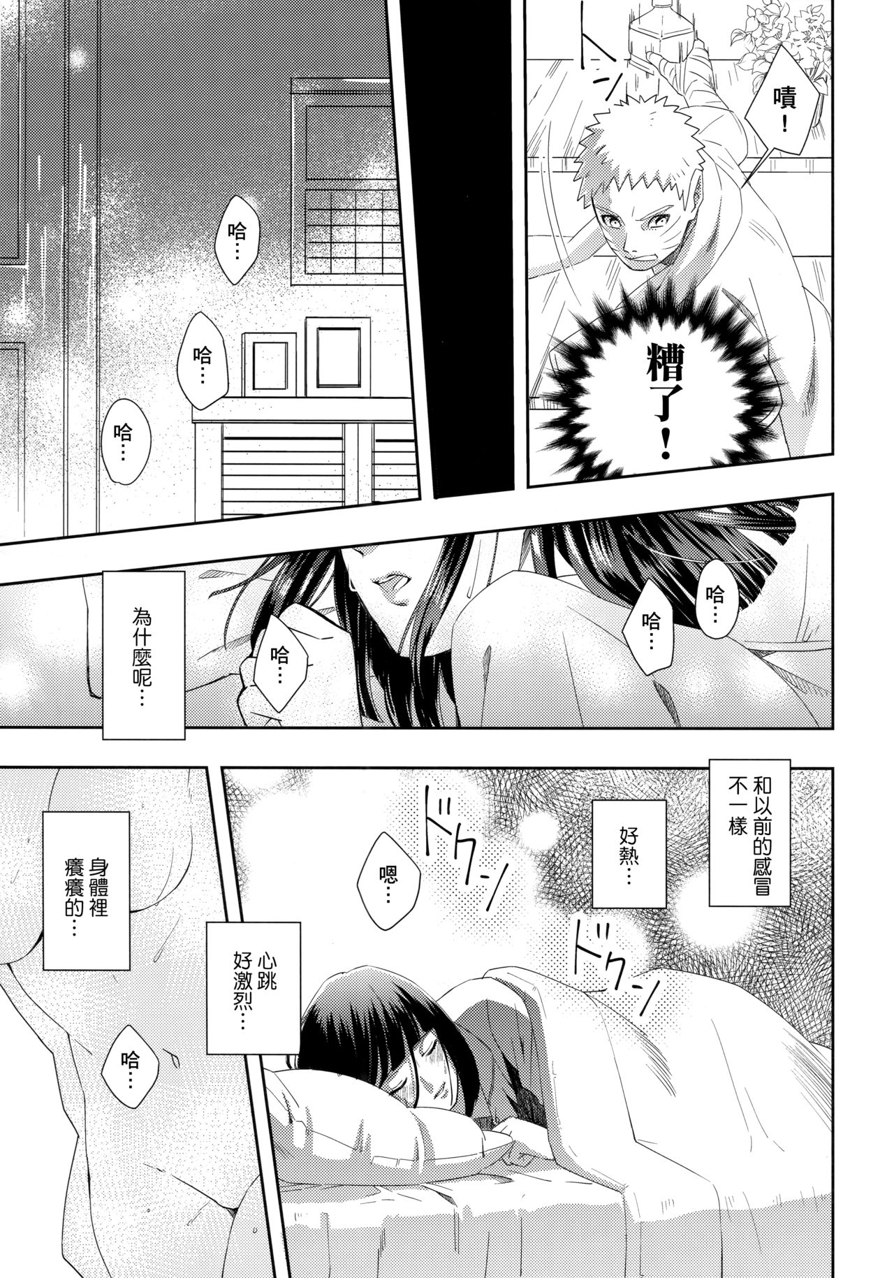 (全忍集結9) [Buono! (クラムボーノ)] 大変なことになっちまって! (BORUTO -ボルト-) [中国翻訳]