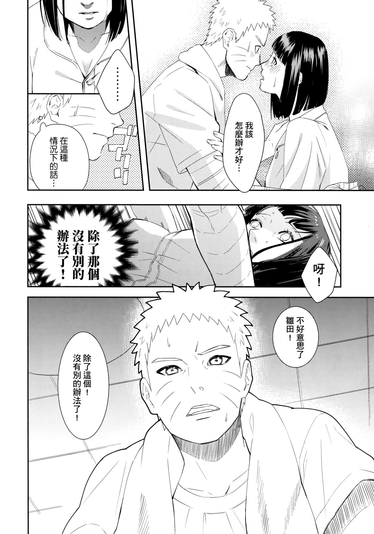 (全忍集結9) [Buono! (クラムボーノ)] 大変なことになっちまって! (BORUTO -ボルト-) [中国翻訳]