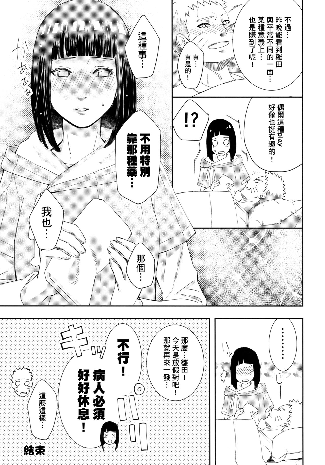 (全忍集結9) [Buono! (クラムボーノ)] 大変なことになっちまって! (BORUTO -ボルト-) [中国翻訳]