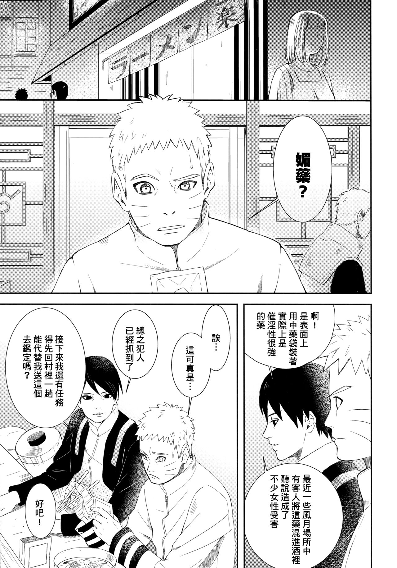 (全忍集結9) [Buono! (クラムボーノ)] 大変なことになっちまって! (BORUTO -ボルト-) [中国翻訳]