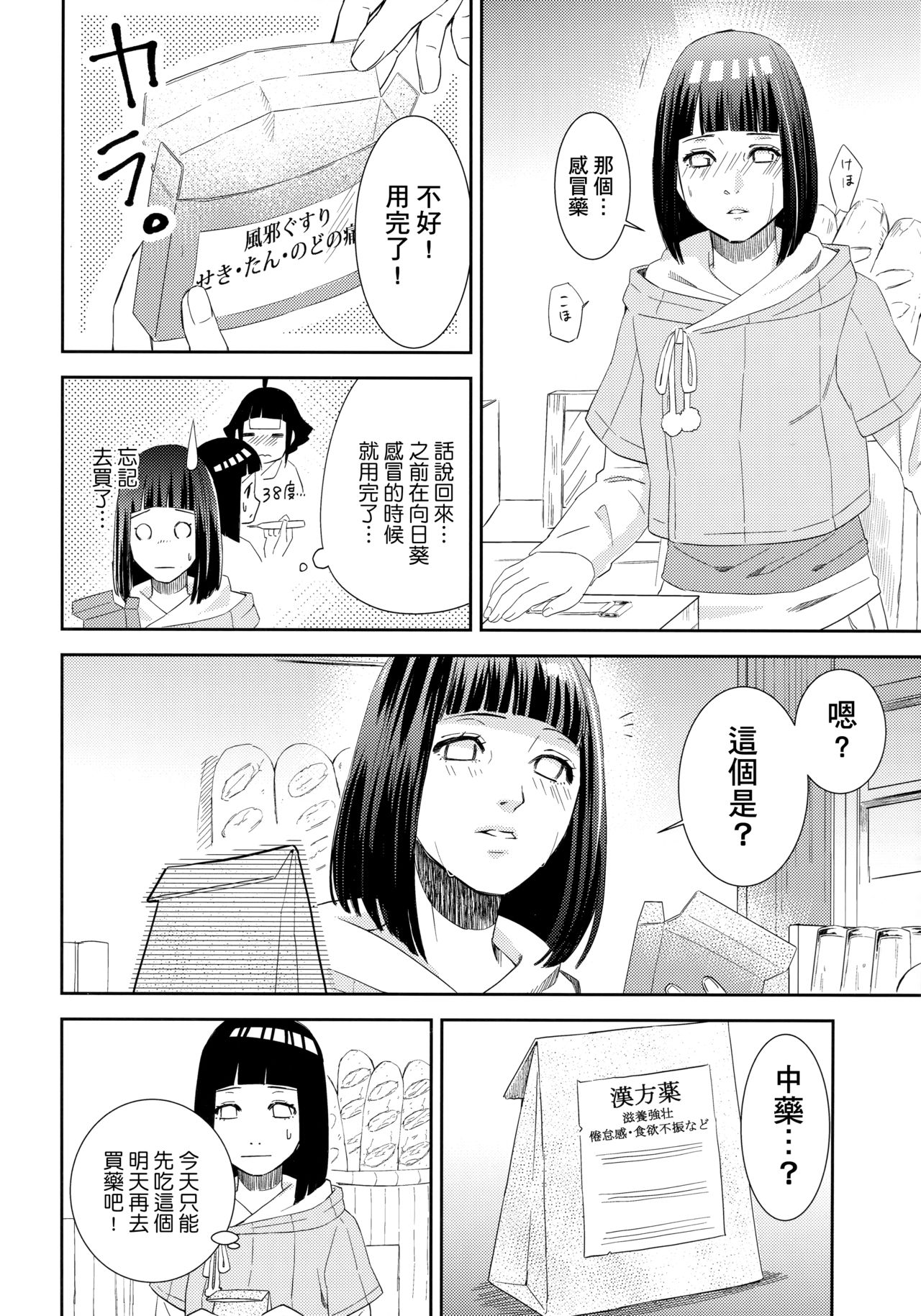 (全忍集結9) [Buono! (クラムボーノ)] 大変なことになっちまって! (BORUTO -ボルト-) [中国翻訳]