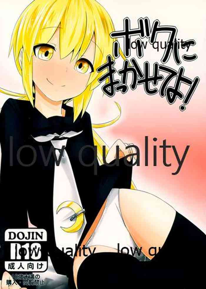 (C87) [らくがきEVO (reo)] ボクにまっかせてよ! (艦隊これくしょん -艦これ-)