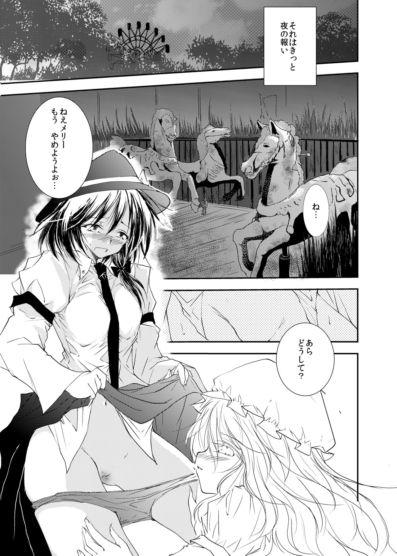 [有限産業すきま風 (探検はらはら)] ツキビト (東方Project) [DL版]