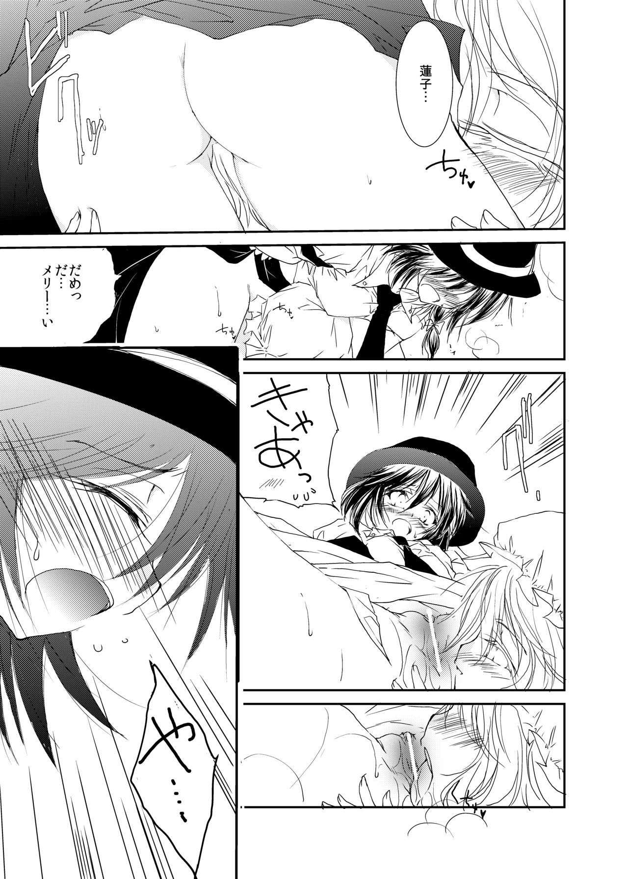 [有限産業すきま風 (探検はらはら)] ツキビト (東方Project) [DL版]