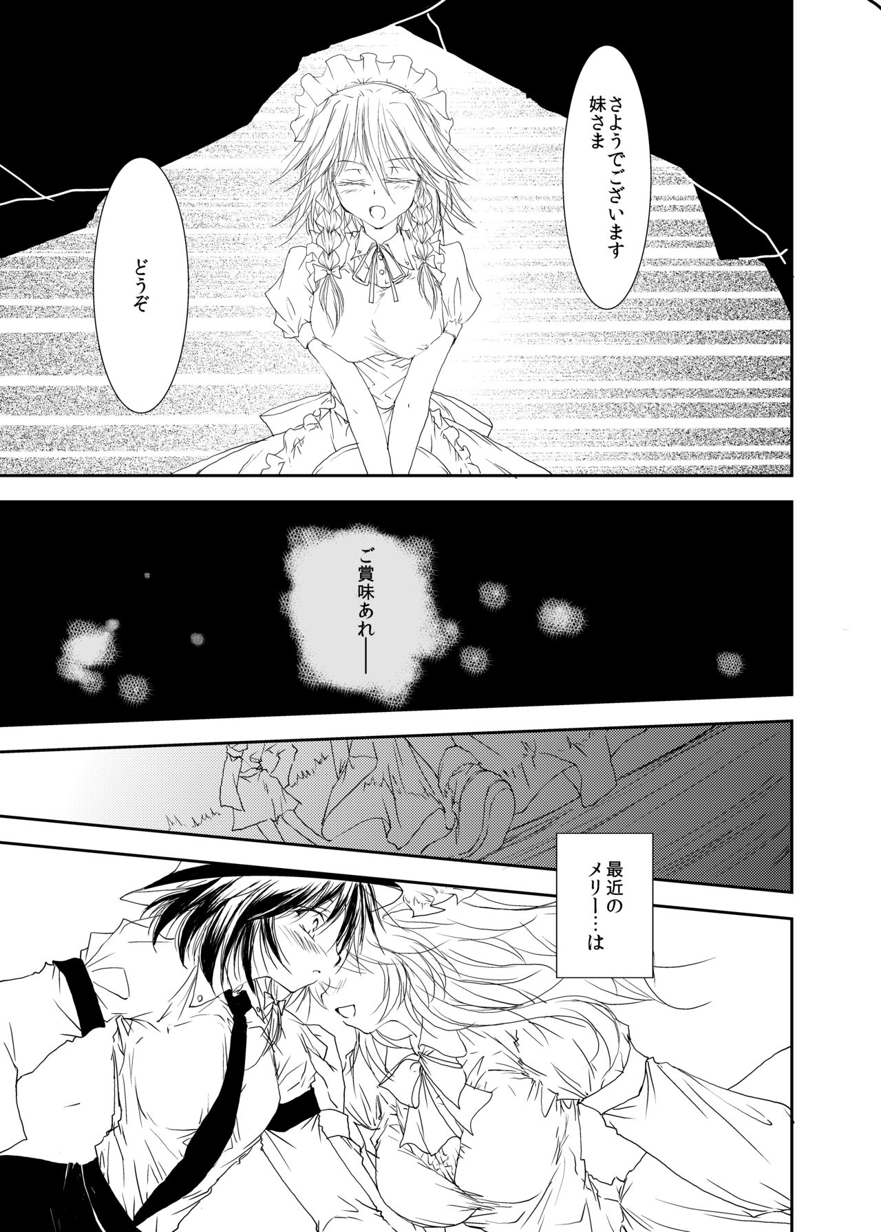 [有限産業すきま風 (探検はらはら)] ツキビト (東方Project) [DL版]