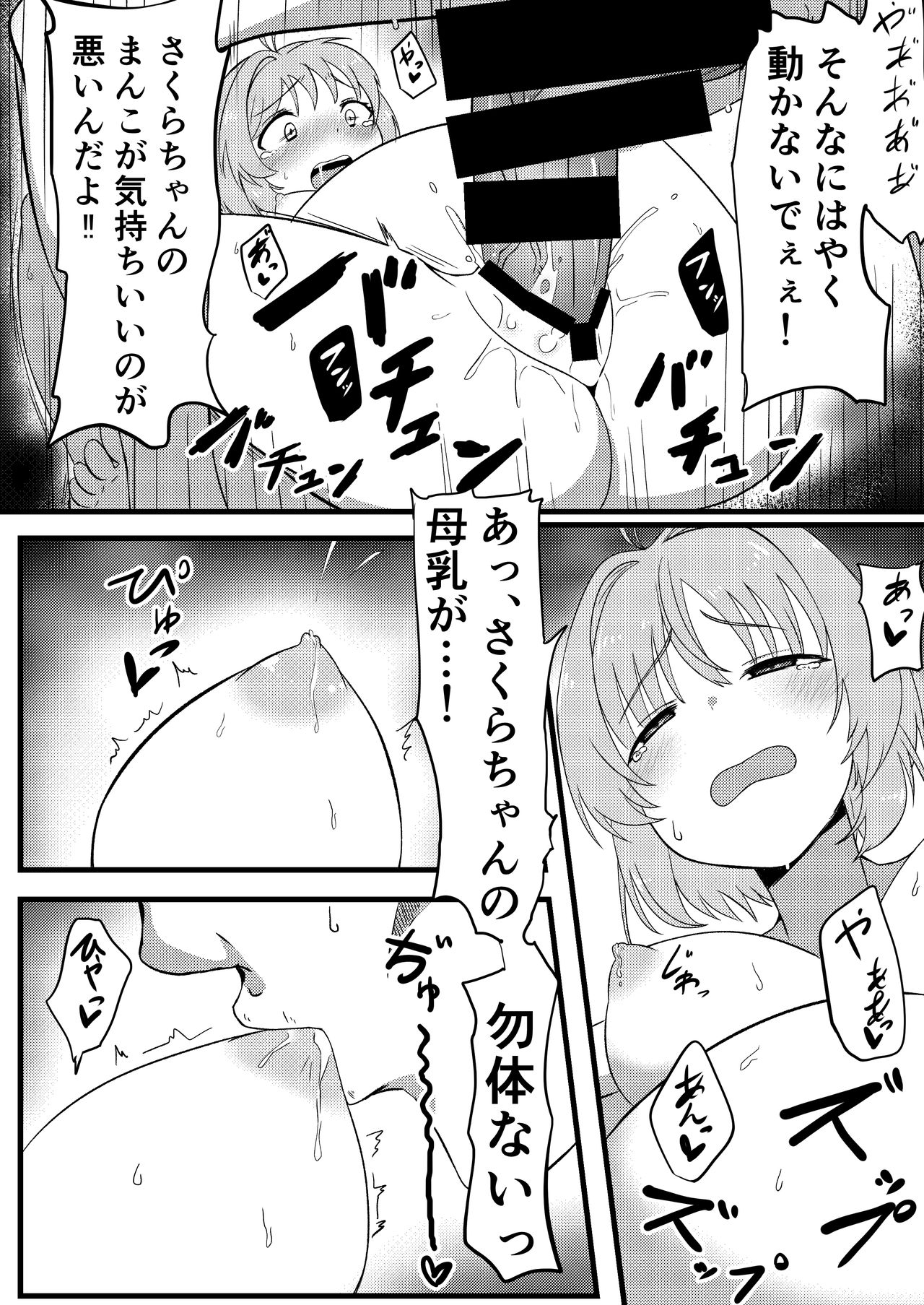 [トンクリ] さくらを孕ませるはなし (カードキャプターさくら)