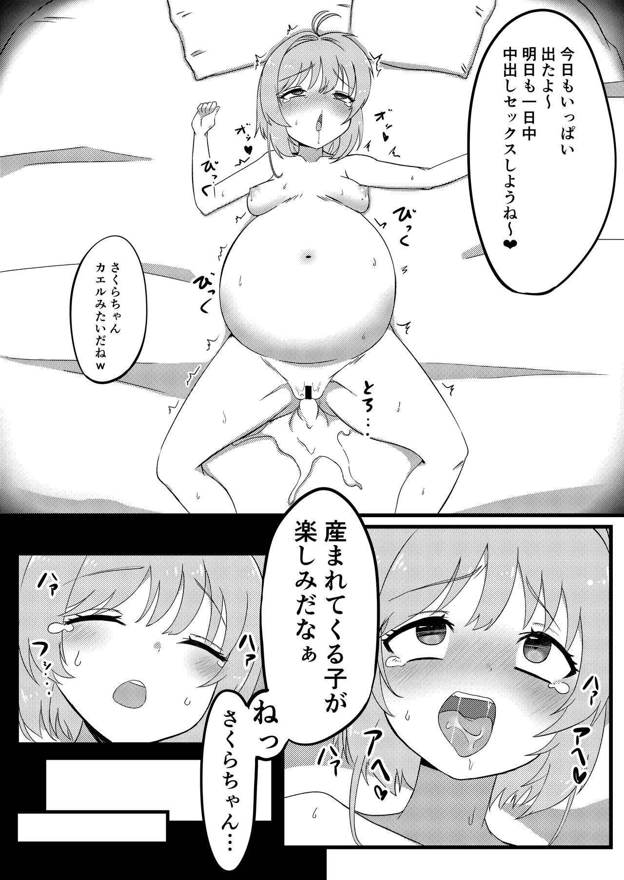 [トンクリ] さくらを孕ませるはなし (カードキャプターさくら)