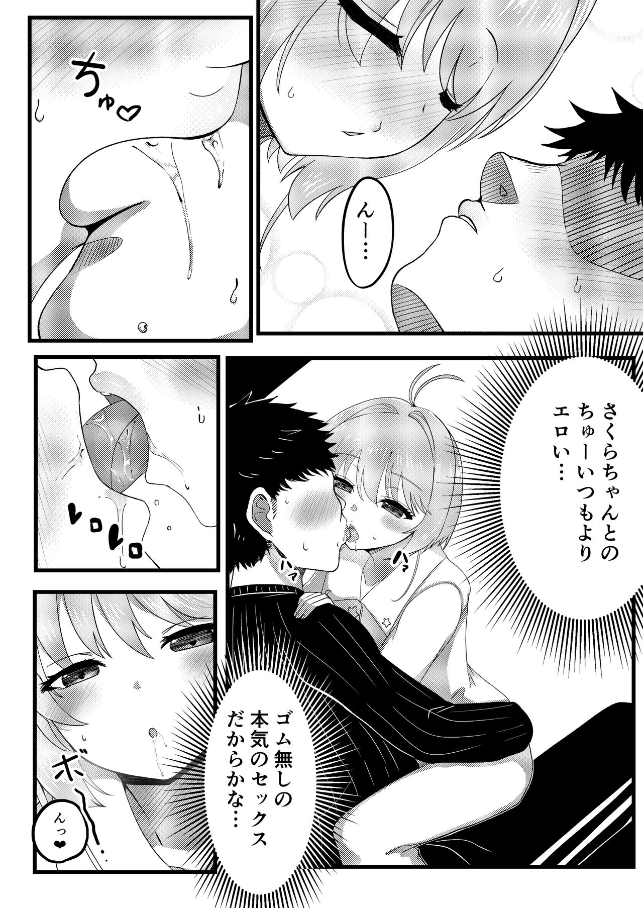 [トンクリ] さくらを孕ませるはなし (カードキャプターさくら)
