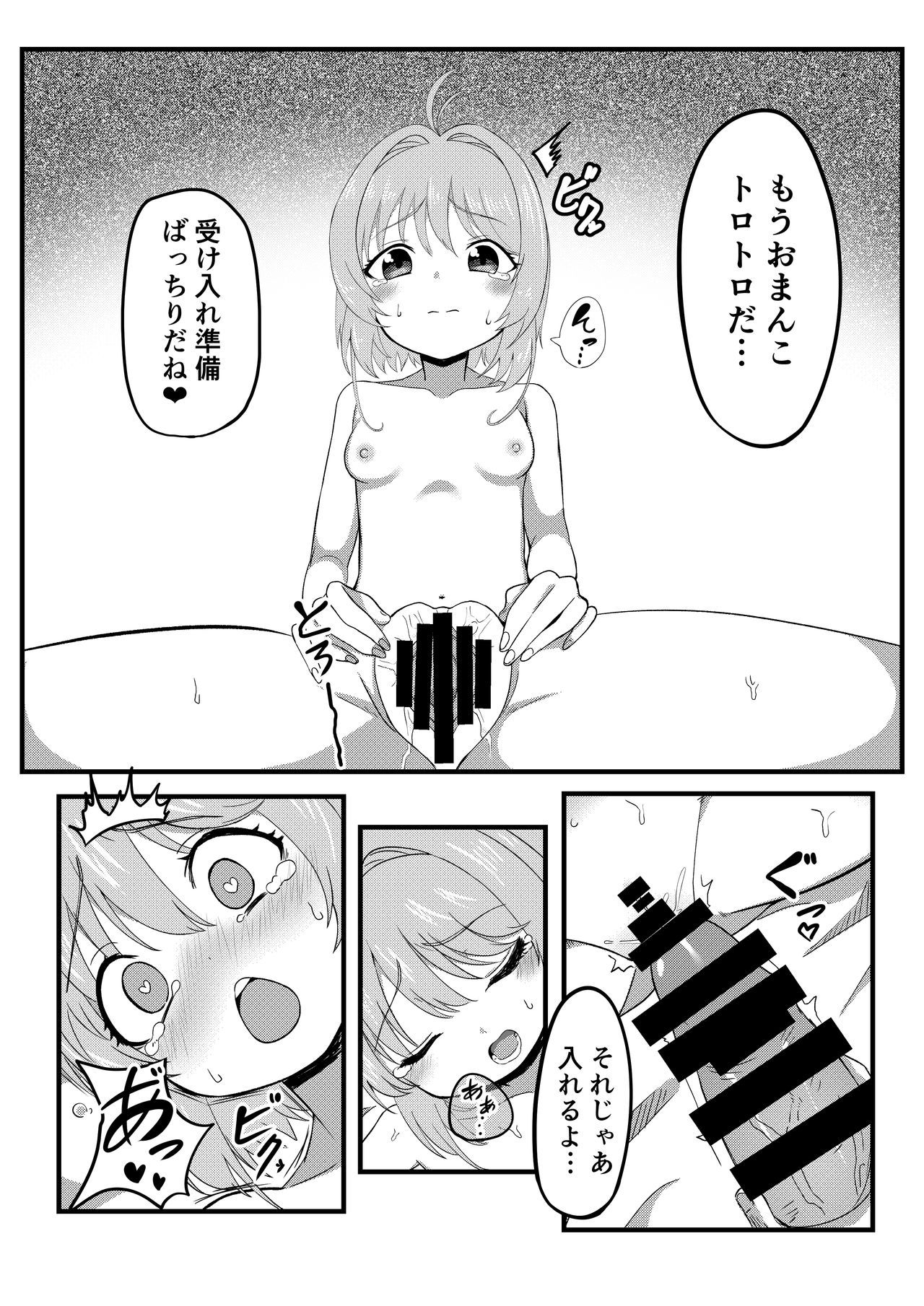 [トンクリ] さくらを孕ませるはなし (カードキャプターさくら)