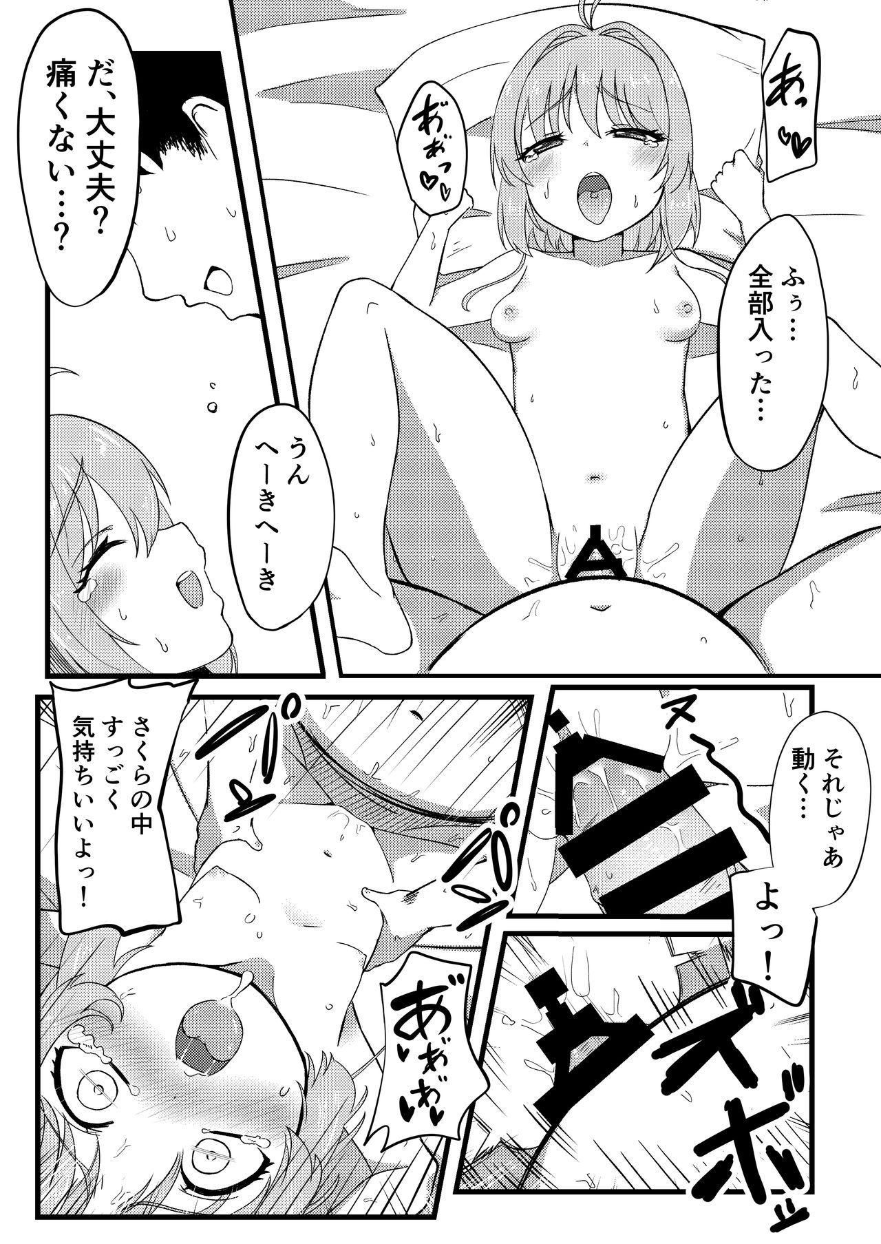 [トンクリ] さくらを孕ませるはなし (カードキャプターさくら)