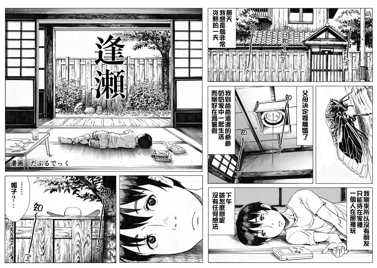 [ダブルデック製作所 (だぶるでっく)] 逢瀬 [中国翻訳] [無修正]
