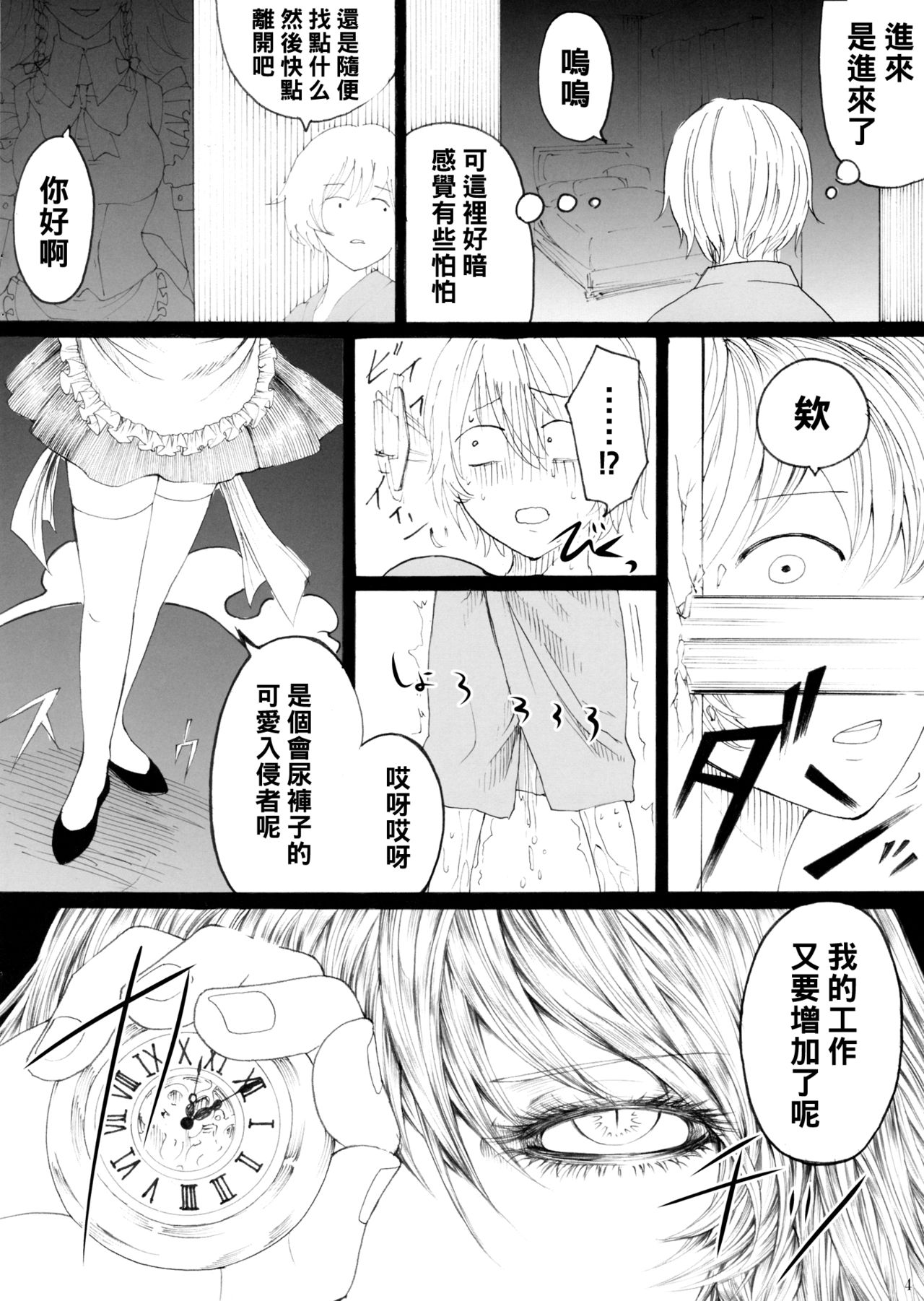 (C87) [大事なことは二回も言わない (はせべso鬱)] 十六夜咲夜の息抜き調理 (東方Project) [中国翻訳]