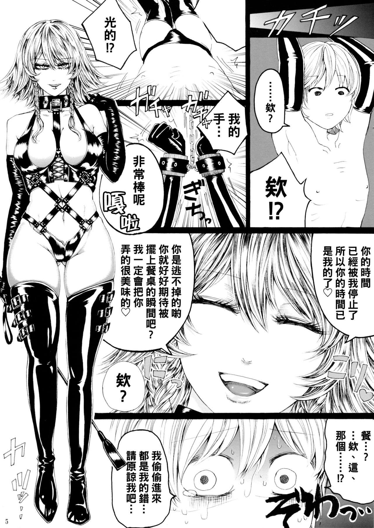 (C87) [大事なことは二回も言わない (はせべso鬱)] 十六夜咲夜の息抜き調理 (東方Project) [中国翻訳]