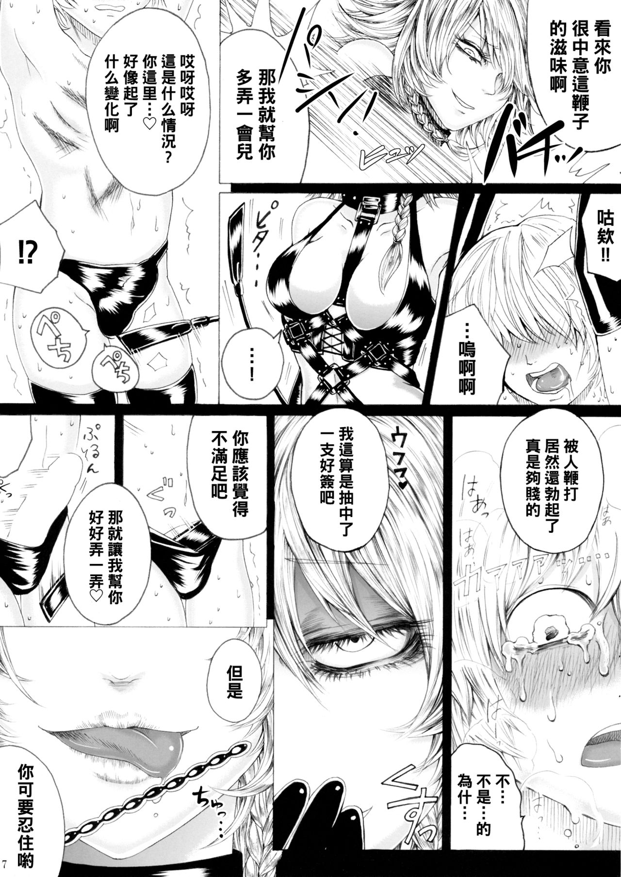 (C87) [大事なことは二回も言わない (はせべso鬱)] 十六夜咲夜の息抜き調理 (東方Project) [中国翻訳]