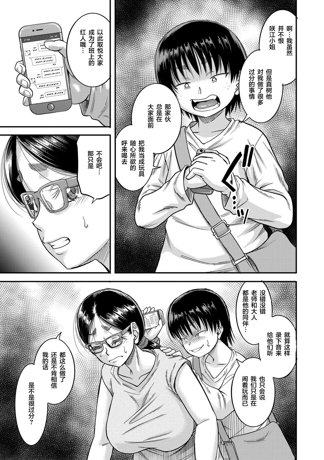 [成島ゴドー] 母狩 [中国翻訳] [DL版]