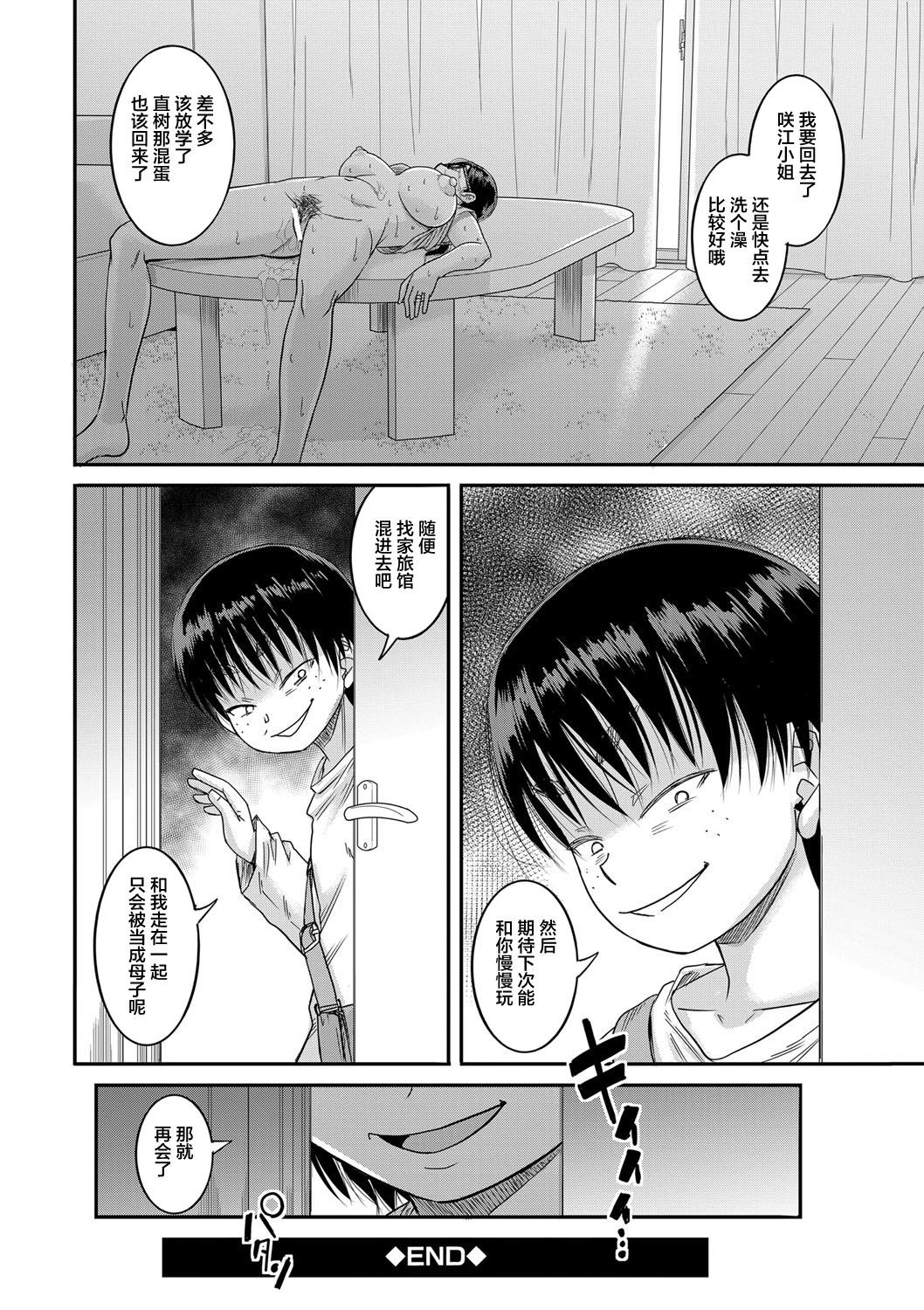 [成島ゴドー] 母狩 [中国翻訳] [DL版]