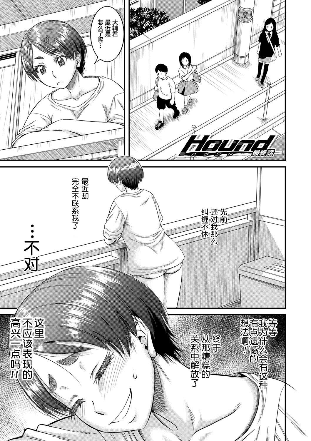 [成島ゴドー] 母狩 [中国翻訳] [DL版]