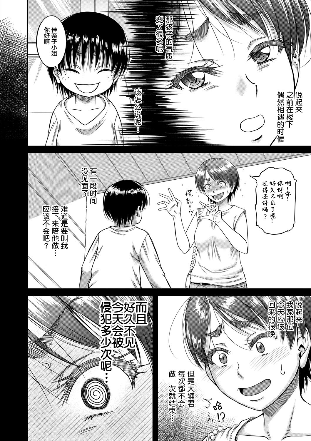 [成島ゴドー] 母狩 [中国翻訳] [DL版]