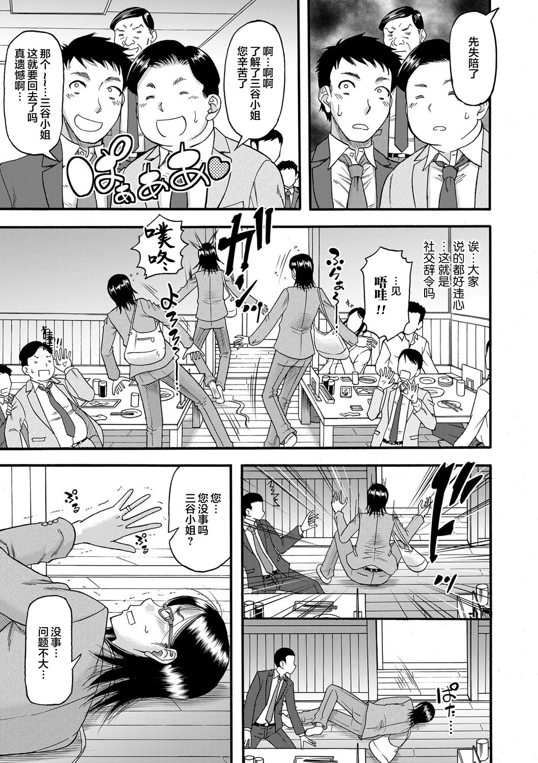 [成島ゴドー] 母狩 [中国翻訳] [DL版]