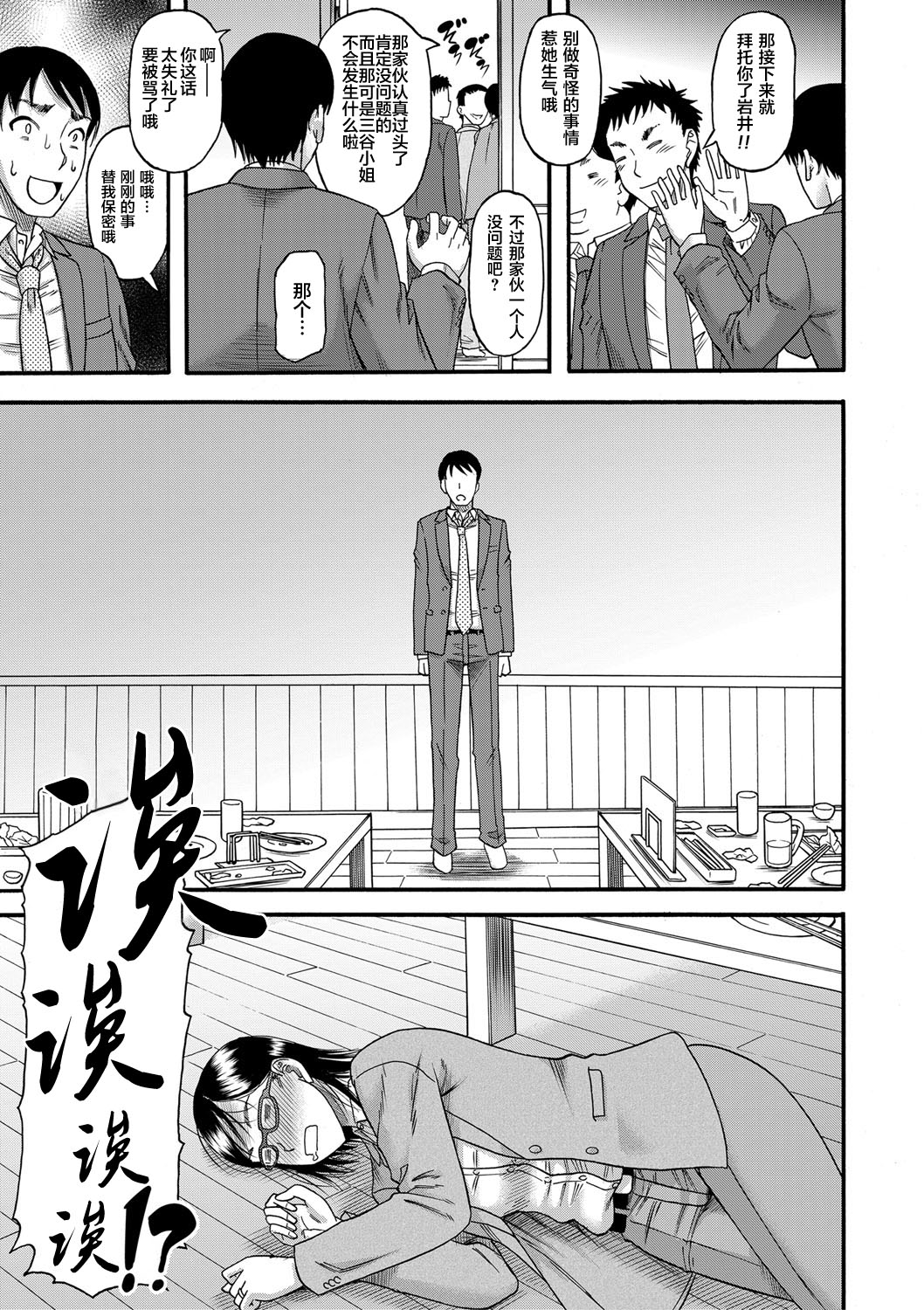 [成島ゴドー] 母狩 [中国翻訳] [DL版]