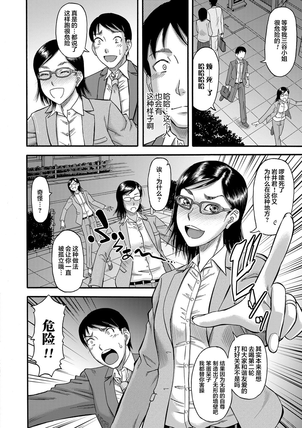 [成島ゴドー] 母狩 [中国翻訳] [DL版]