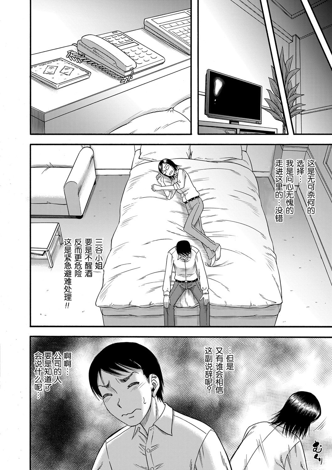 [成島ゴドー] 母狩 [中国翻訳] [DL版]