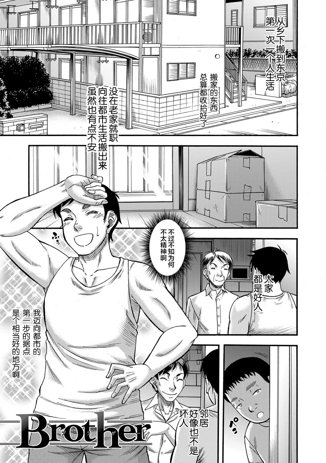 [成島ゴドー] 母狩 [中国翻訳] [DL版]