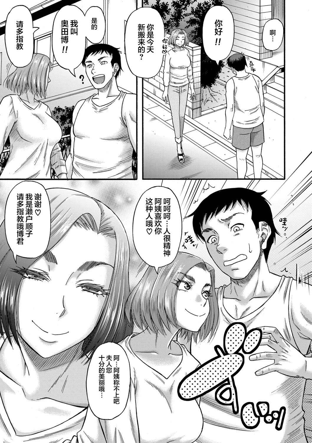 [成島ゴドー] 母狩 [中国翻訳] [DL版]