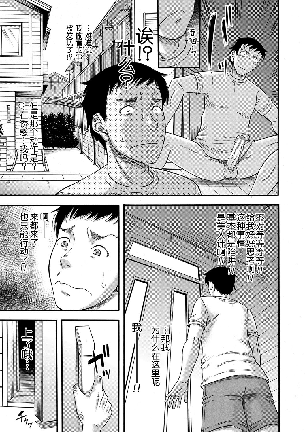 [成島ゴドー] 母狩 [中国翻訳] [DL版]