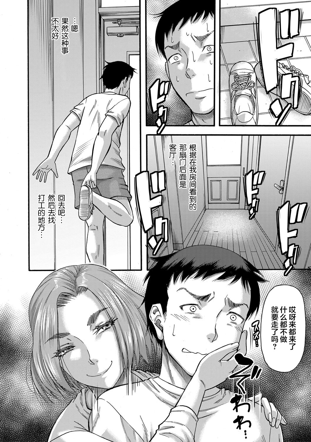 [成島ゴドー] 母狩 [中国翻訳] [DL版]