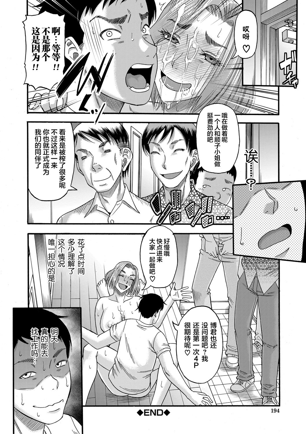 [成島ゴドー] 母狩 [中国翻訳] [DL版]