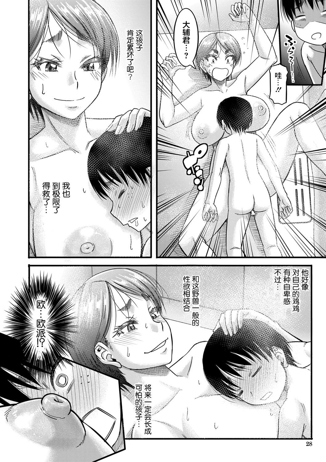[成島ゴドー] 母狩 [中国翻訳] [DL版]