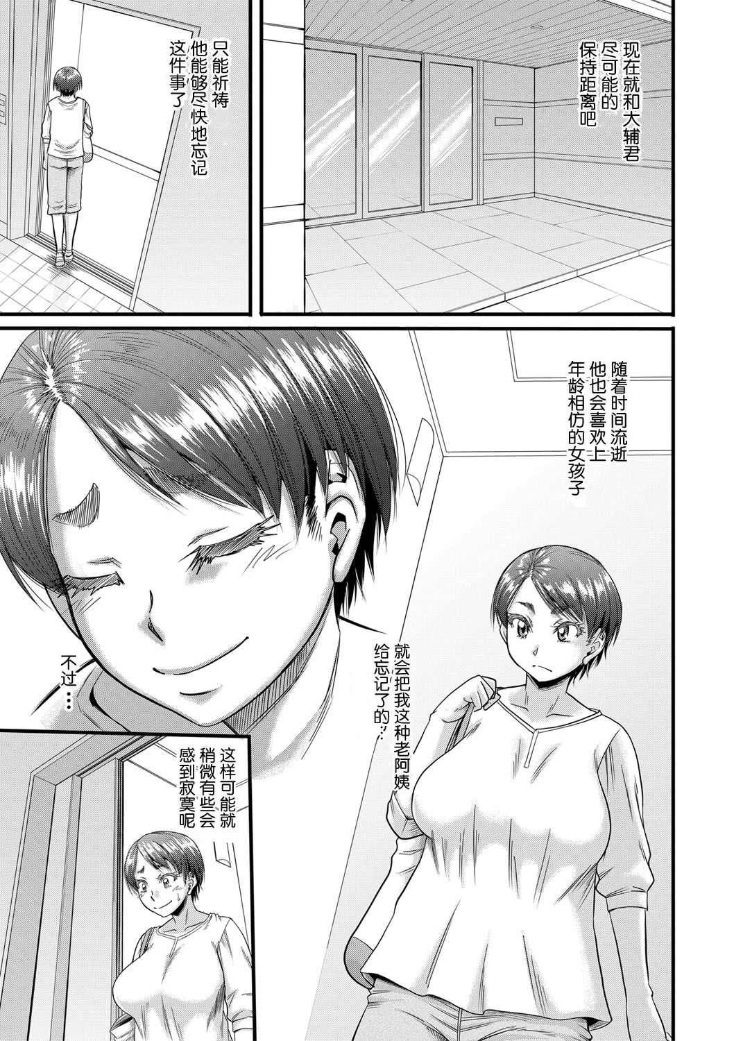 [成島ゴドー] 母狩 [中国翻訳] [DL版]