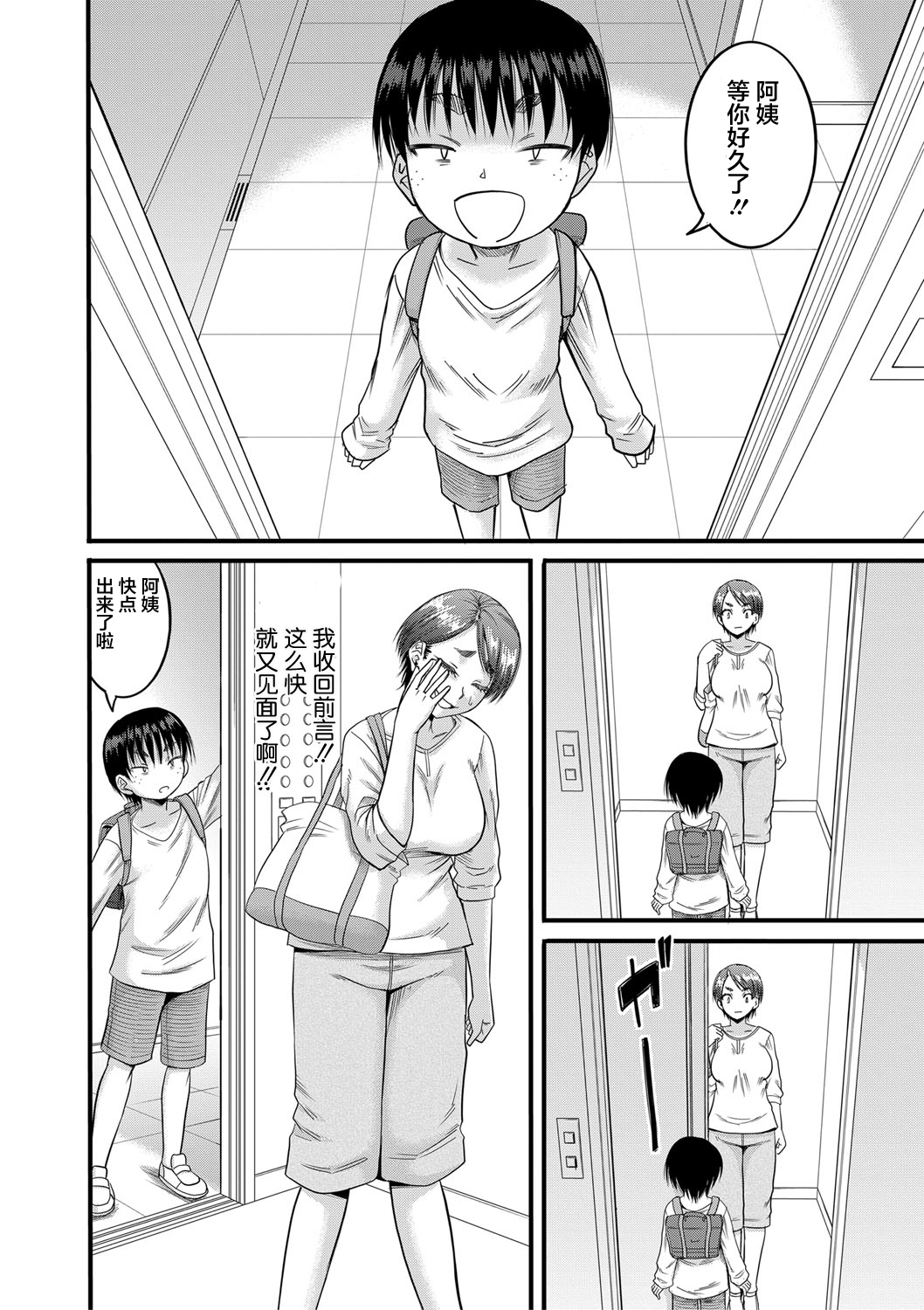 [成島ゴドー] 母狩 [中国翻訳] [DL版]