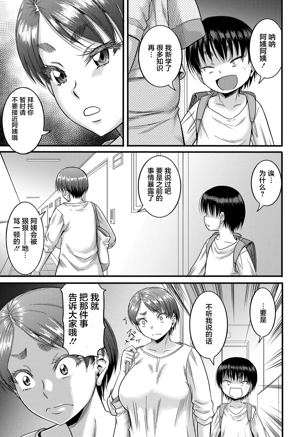 [成島ゴドー] 母狩 [中国翻訳] [DL版]