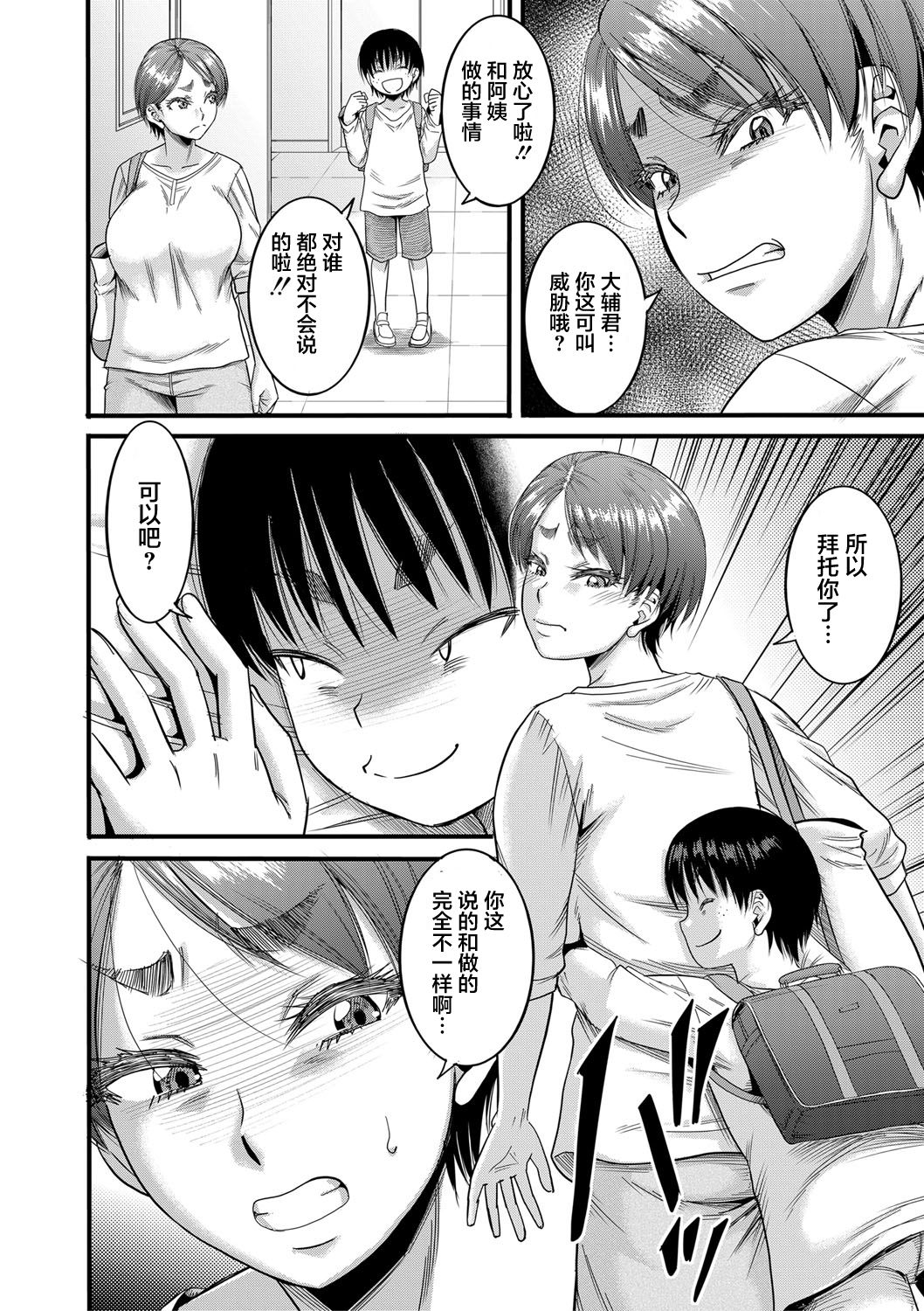 [成島ゴドー] 母狩 [中国翻訳] [DL版]