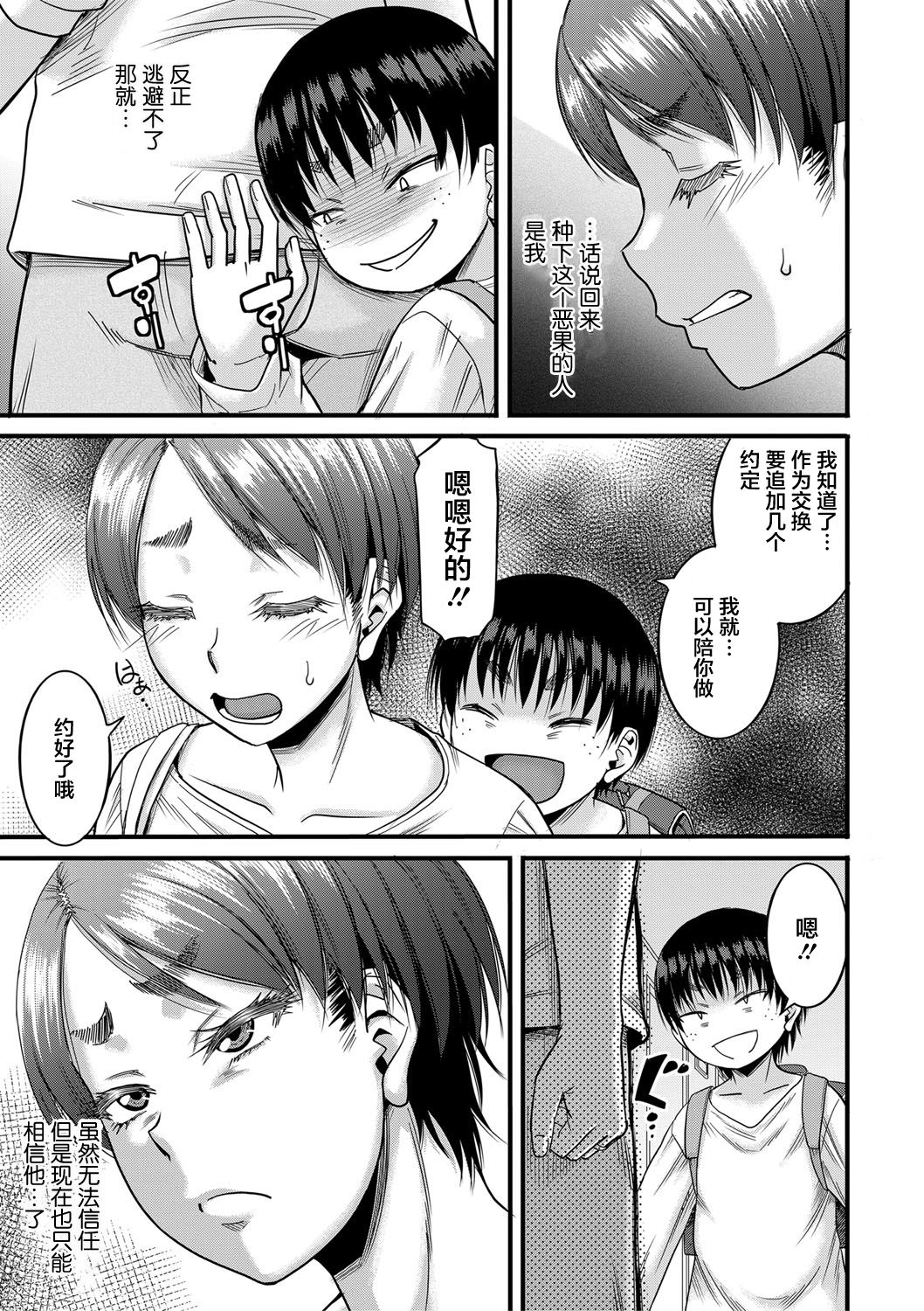 [成島ゴドー] 母狩 [中国翻訳] [DL版]