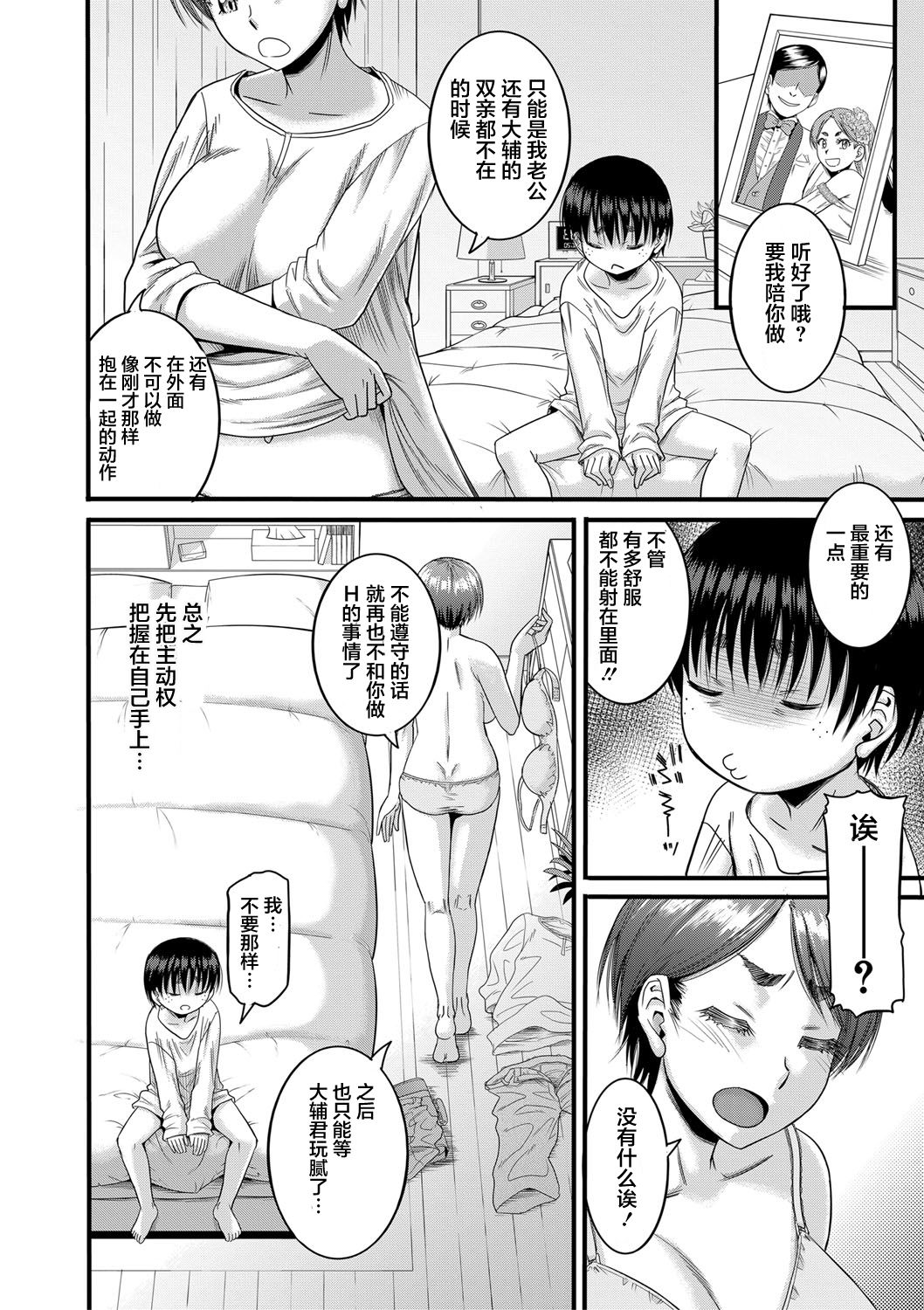 [成島ゴドー] 母狩 [中国翻訳] [DL版]
