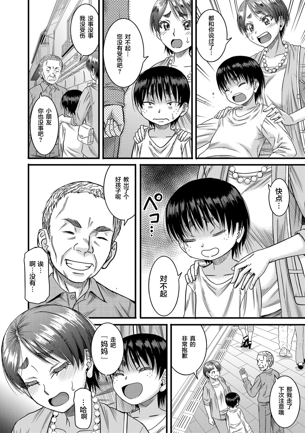 [成島ゴドー] 母狩 [中国翻訳] [DL版]