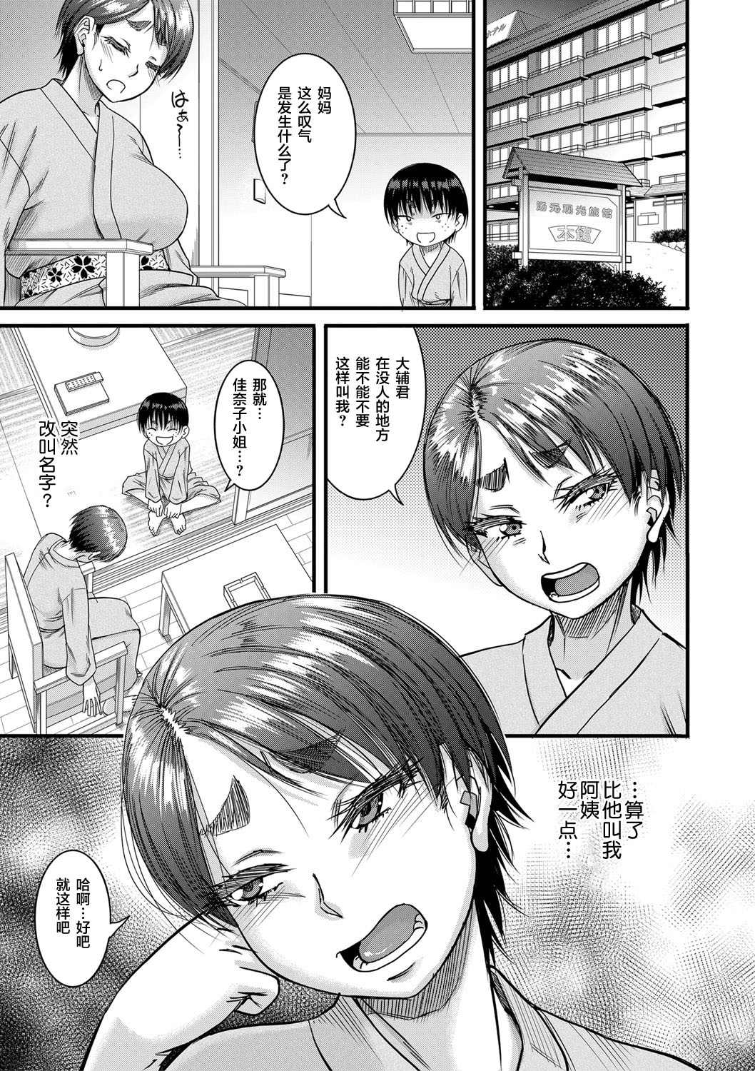 [成島ゴドー] 母狩 [中国翻訳] [DL版]