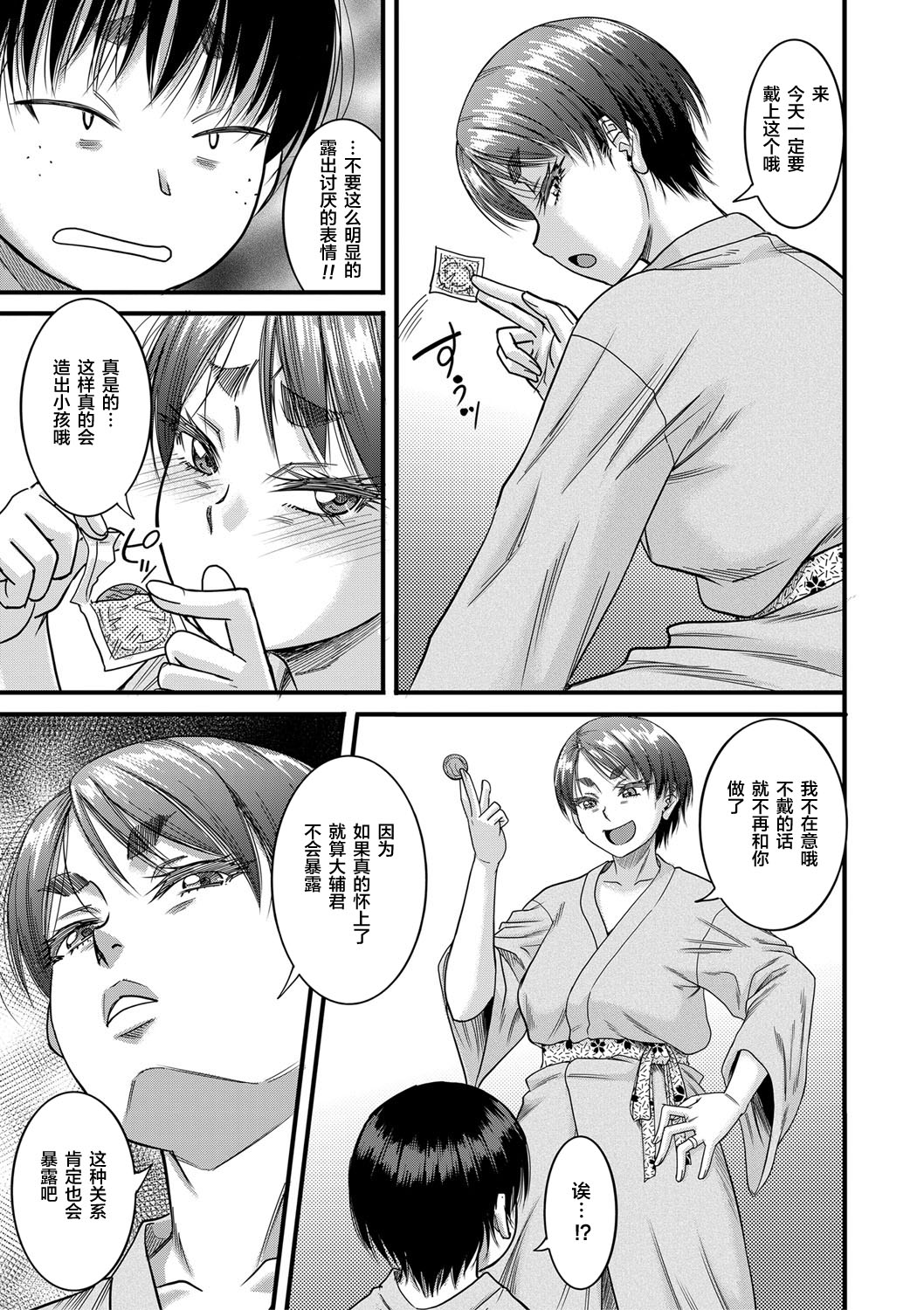 [成島ゴドー] 母狩 [中国翻訳] [DL版]