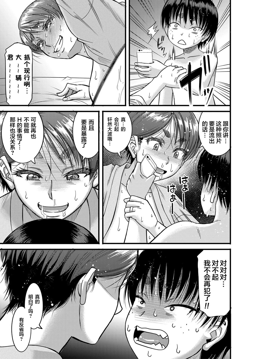 [成島ゴドー] 母狩 [中国翻訳] [DL版]