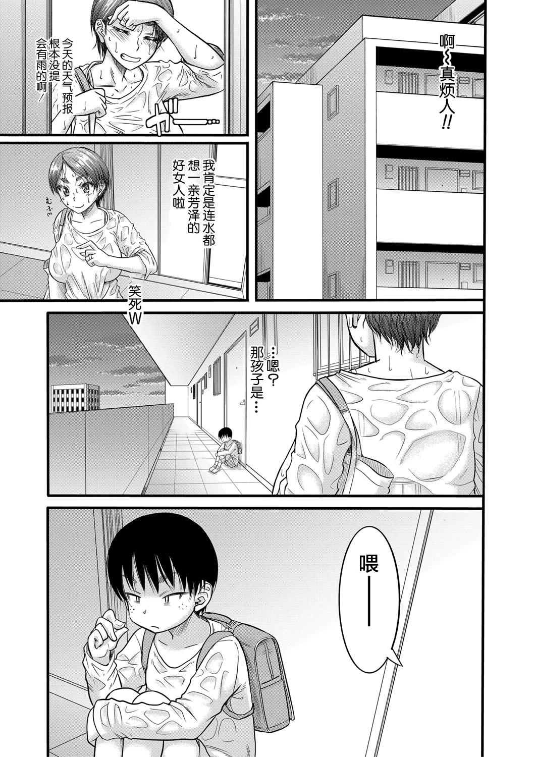 [成島ゴドー] 母狩 [中国翻訳] [DL版]