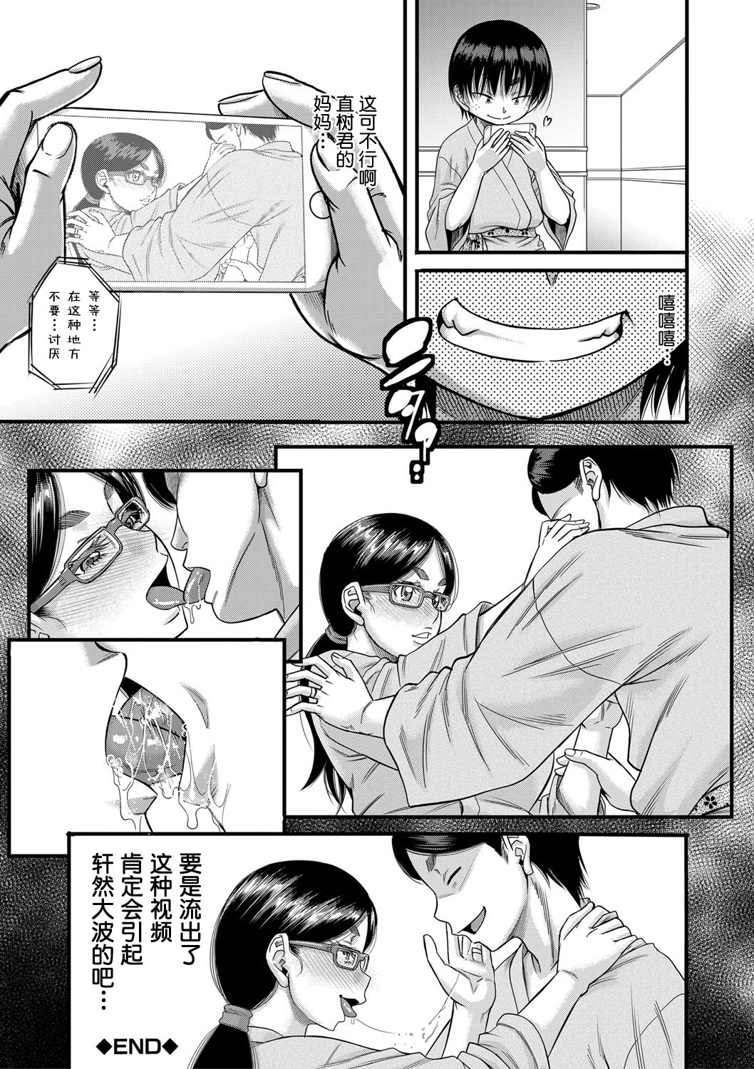 [成島ゴドー] 母狩 [中国翻訳] [DL版]