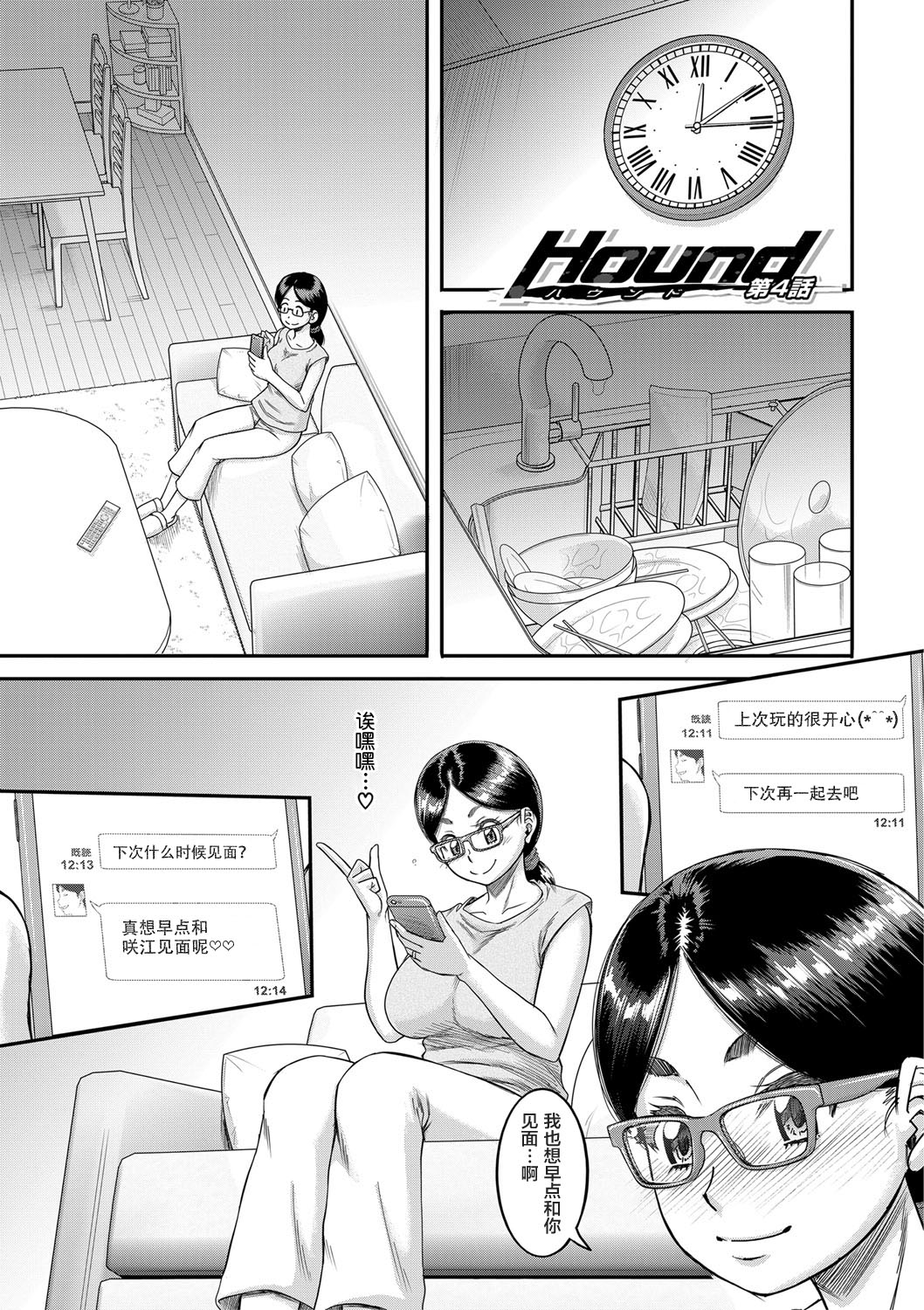[成島ゴドー] 母狩 [中国翻訳] [DL版]
