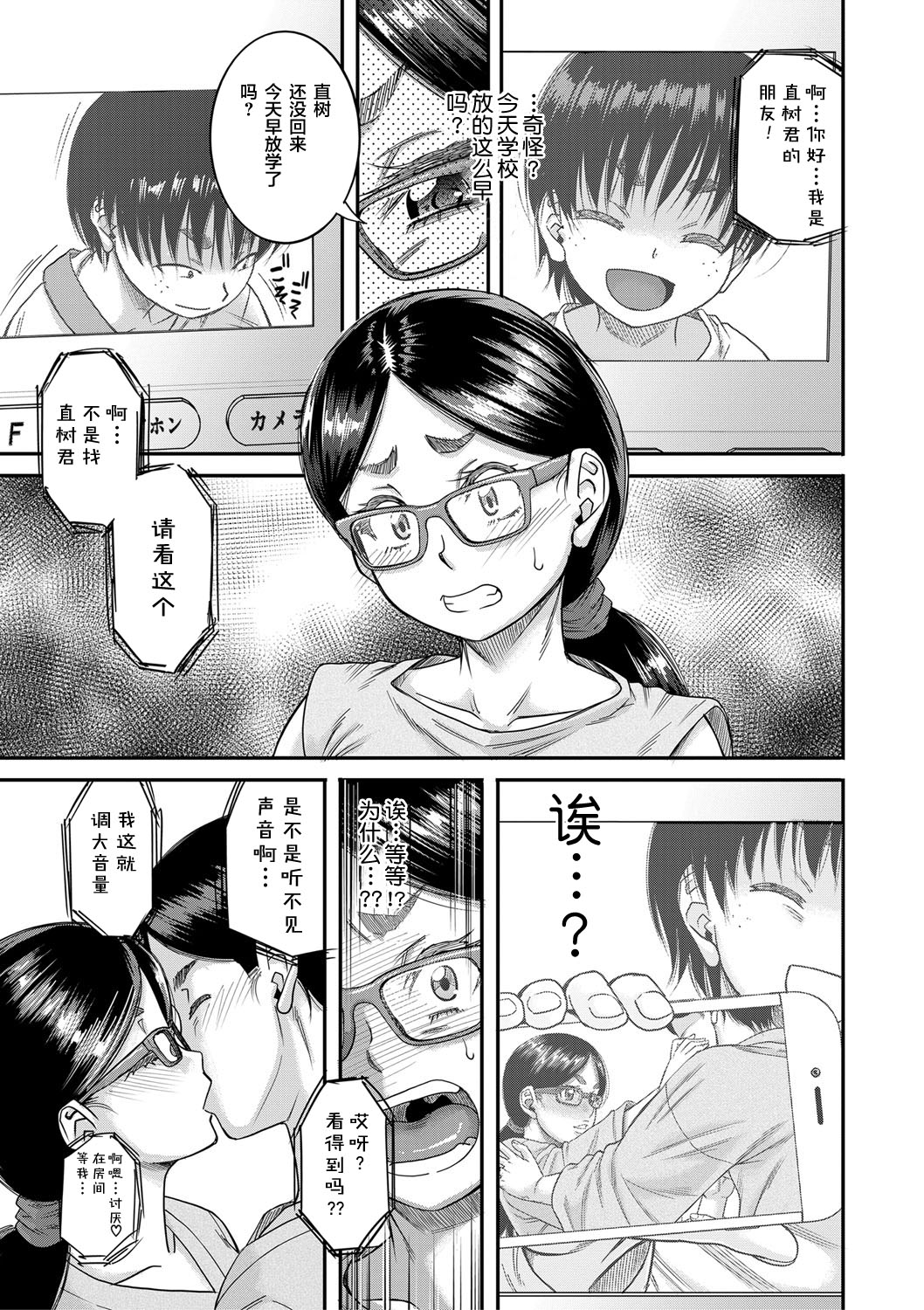 [成島ゴドー] 母狩 [中国翻訳] [DL版]