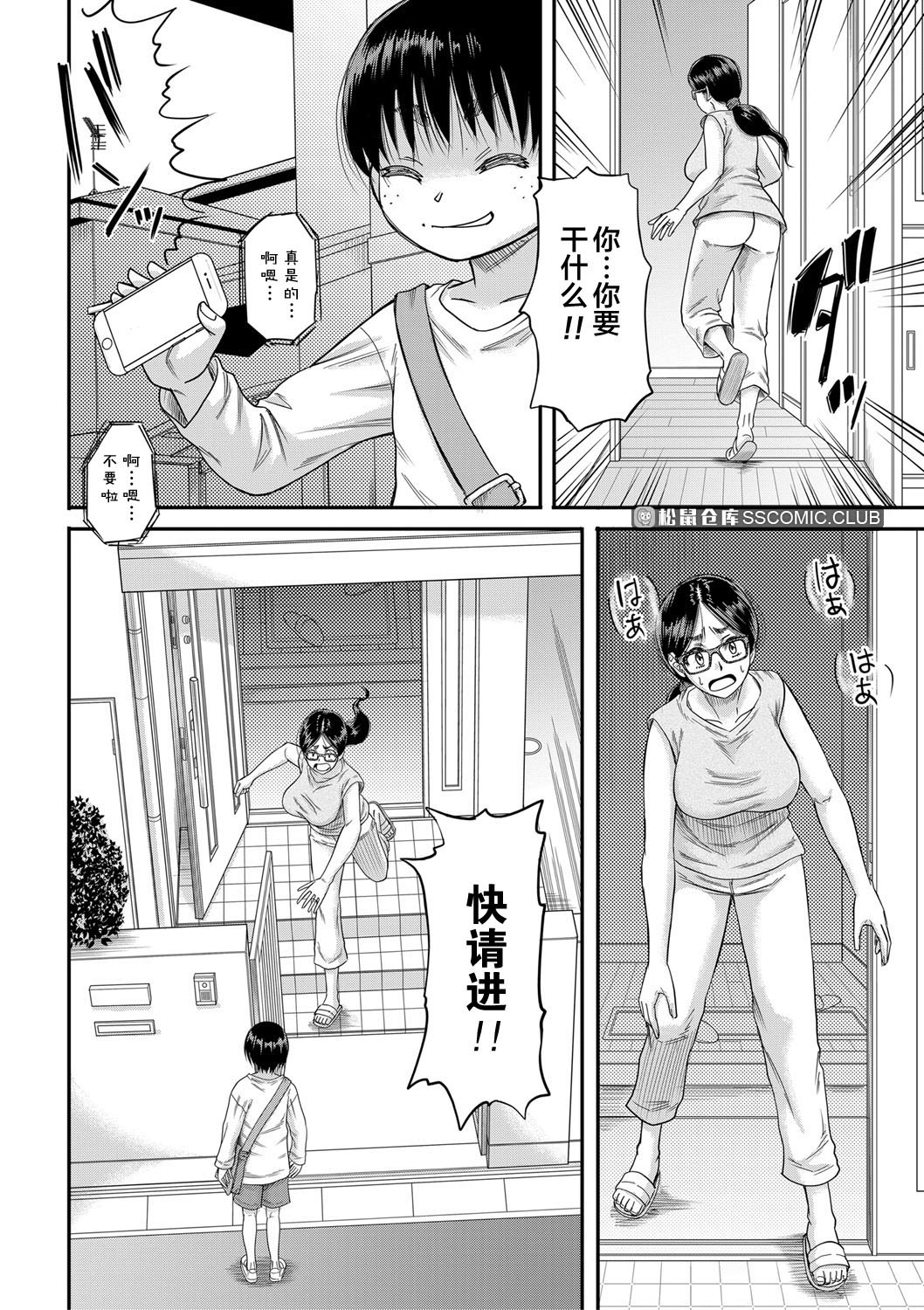 [成島ゴドー] 母狩 [中国翻訳] [DL版]