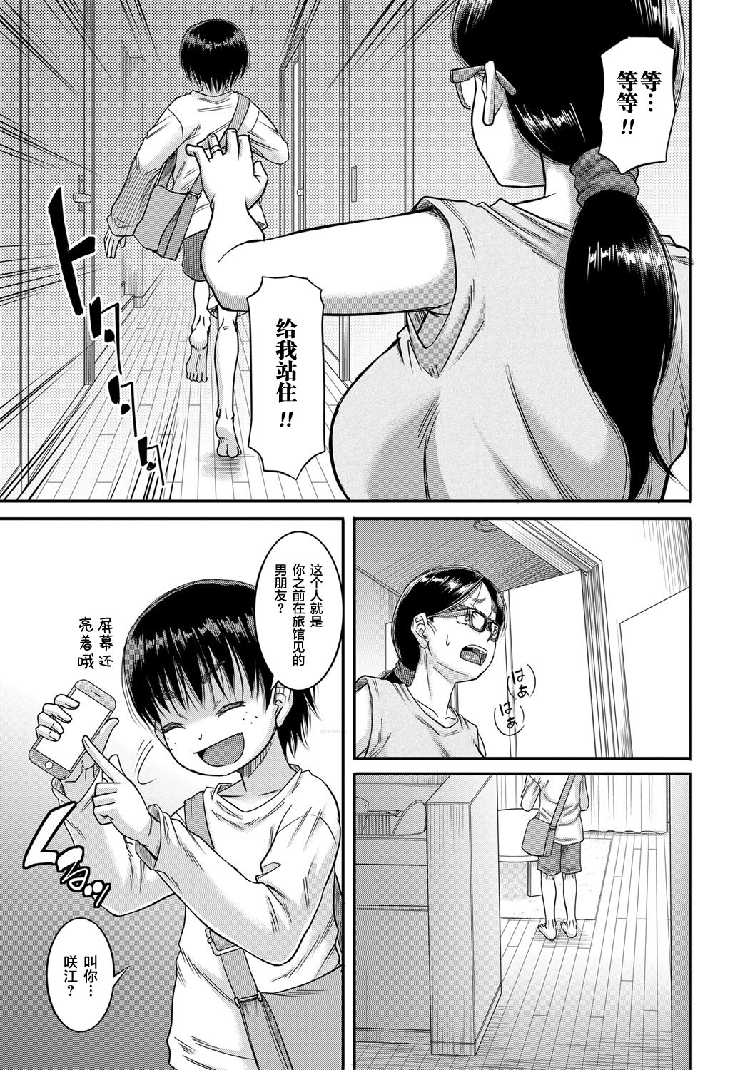 [成島ゴドー] 母狩 [中国翻訳] [DL版]