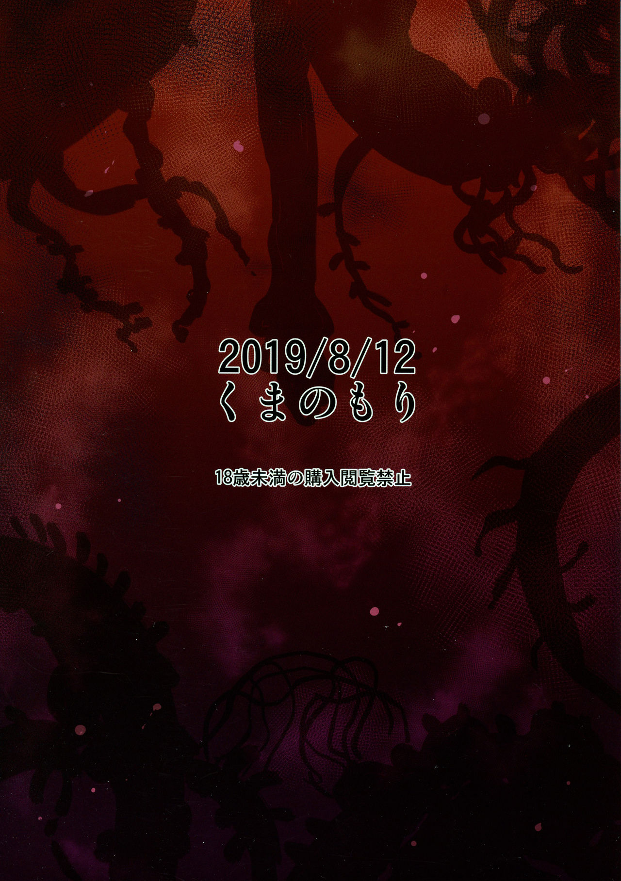 (C96) [くまのもり (隈太郎)] MAGICAL BREAK END (東方Project) [中国翻訳]