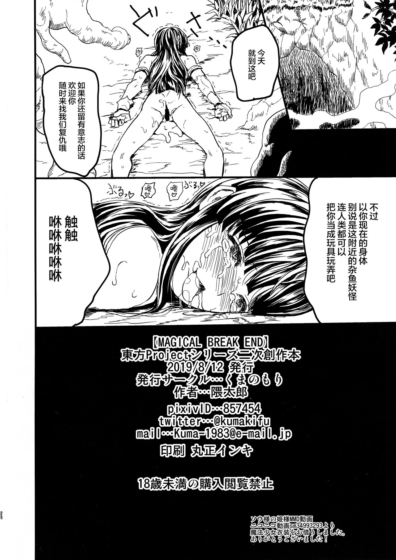 (C96) [くまのもり (隈太郎)] MAGICAL BREAK END (東方Project) [中国翻訳]